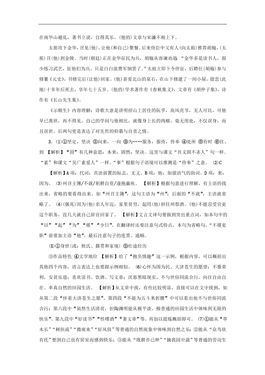 中考语文复习第三篇古诗文阅读第三节课外诗文综合阅读讲解