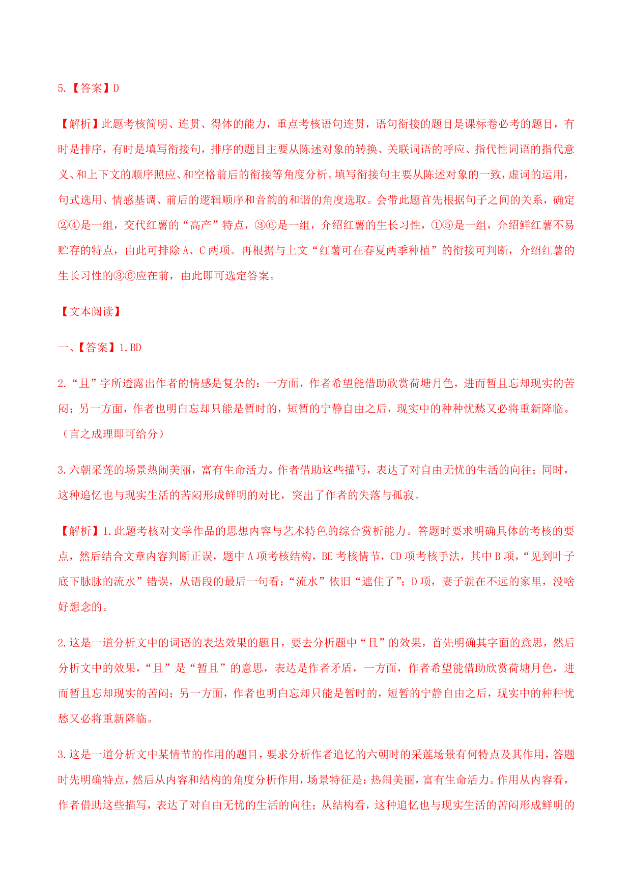 2020-2021学年部编版高一语文上册同步课时练习 第二十九课 荷塘月色