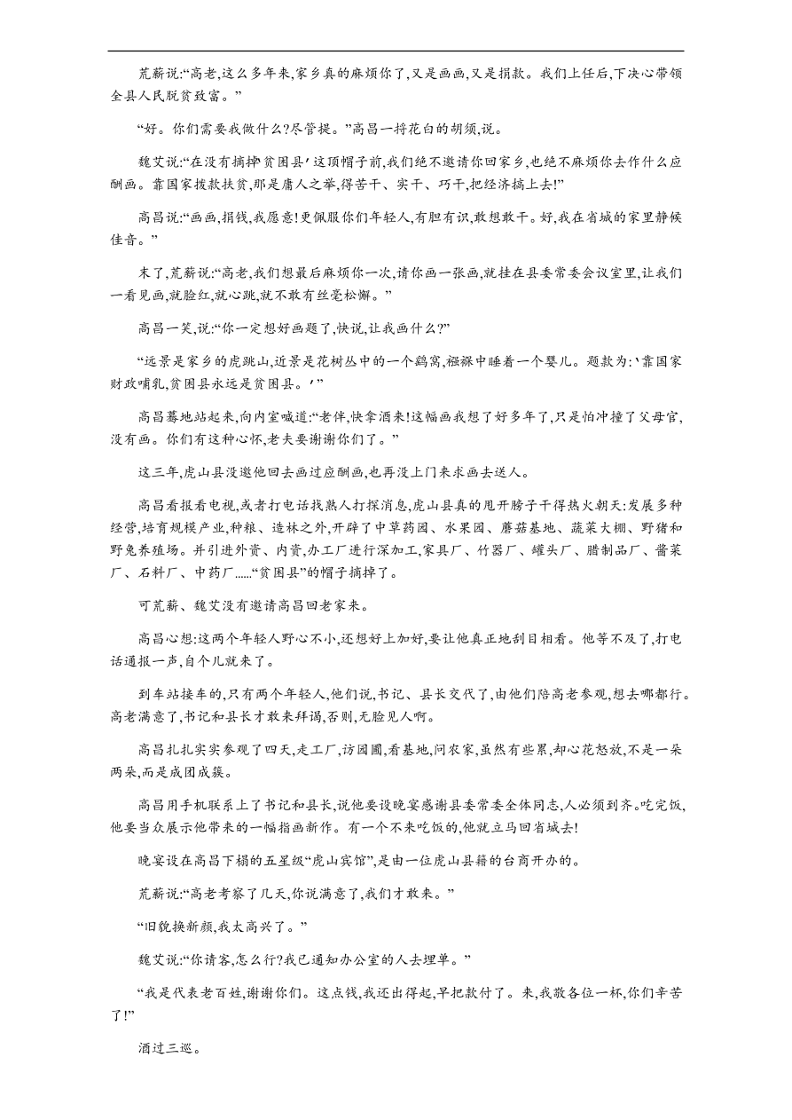 粤教版高中语文必修三第三单元第12课《荷花淀》课时训练及答案