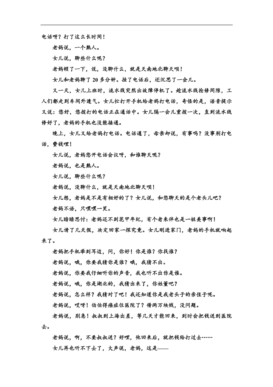 粤教版高中语文必修三期末综合检测卷及答案