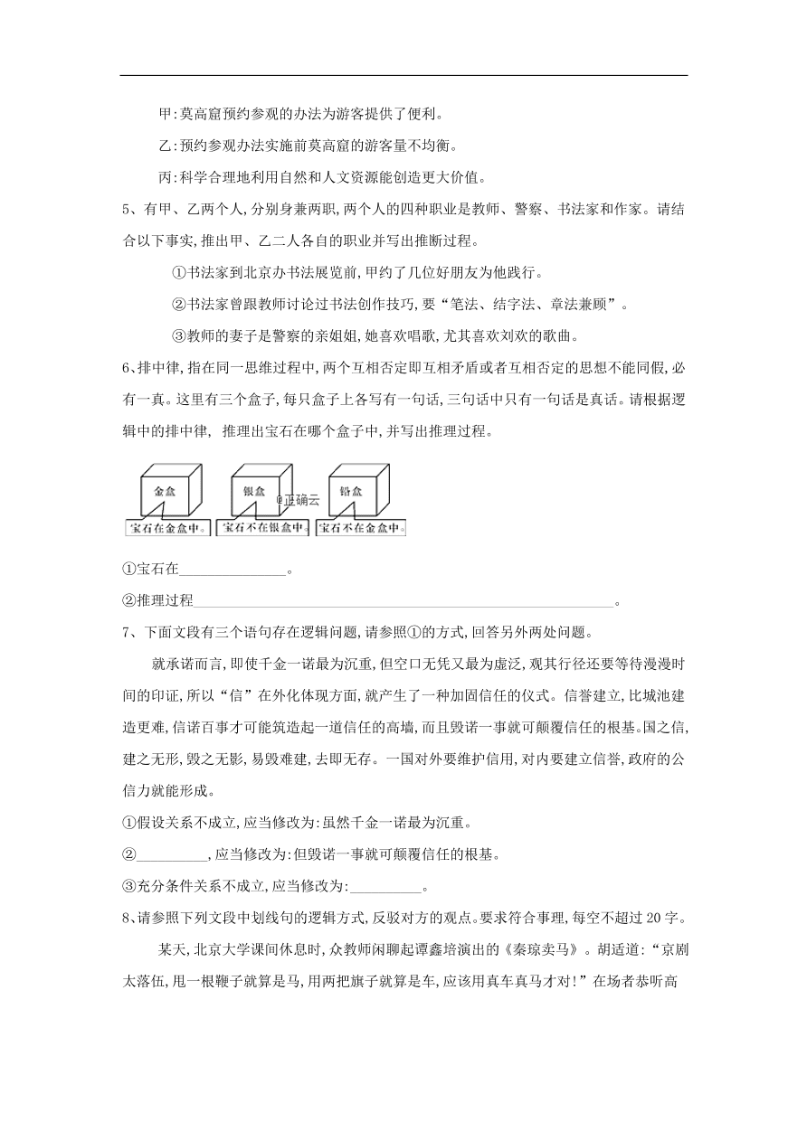 2020届高三语文一轮复习常考知识点训练17逻辑推断（含解析）