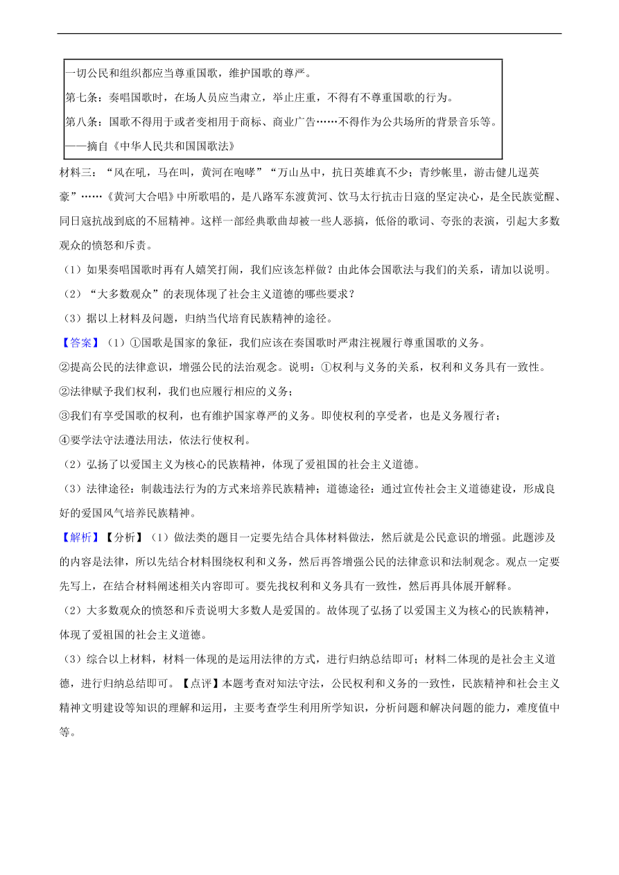 中考政治民族精神和精神文明建设知识提分训练含解析