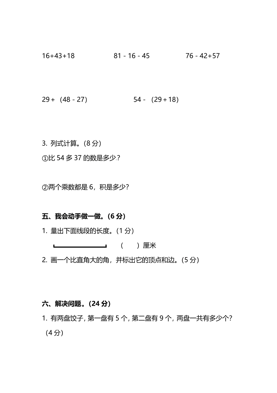 人教版小学二年级数学（上）期末测试卷五及答案（PDF）