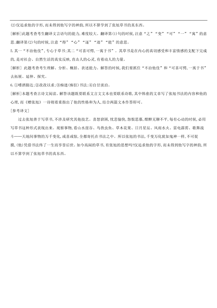 新人教版 中考语文总复习第三部分古诗文阅读专题训练12古诗词鉴赏与对比（含答案）