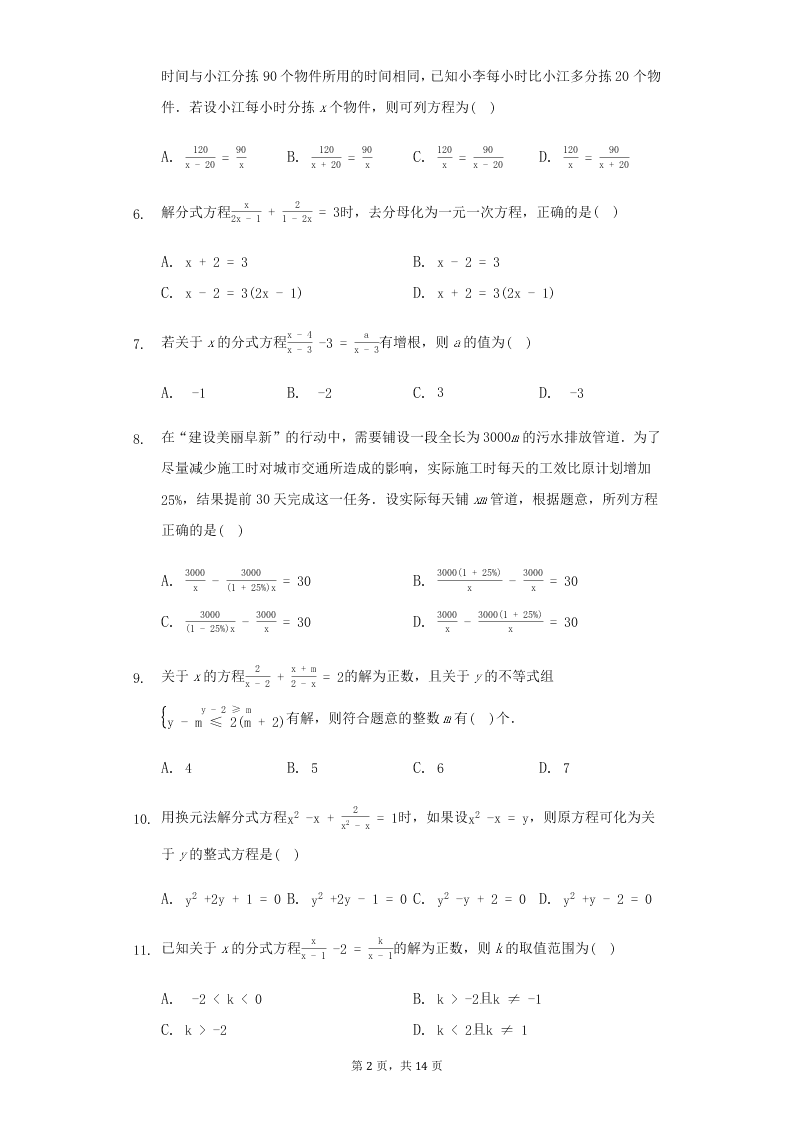 鲁教版（五四制）初二上数学第二章《4分式方程》练习题