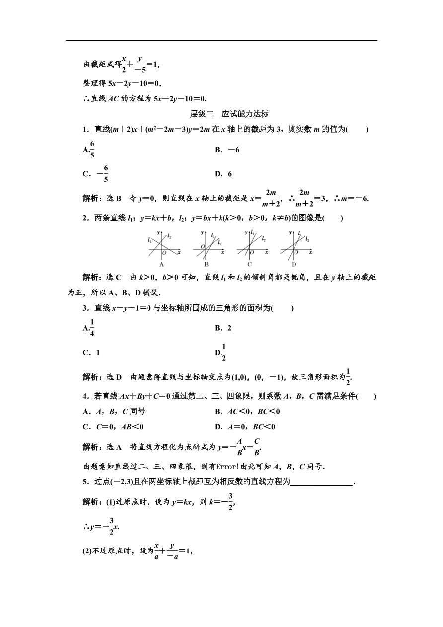 北师大高中数学必修2课时跟踪检测 （十六）直线方程的两点式和一般式（含解析）