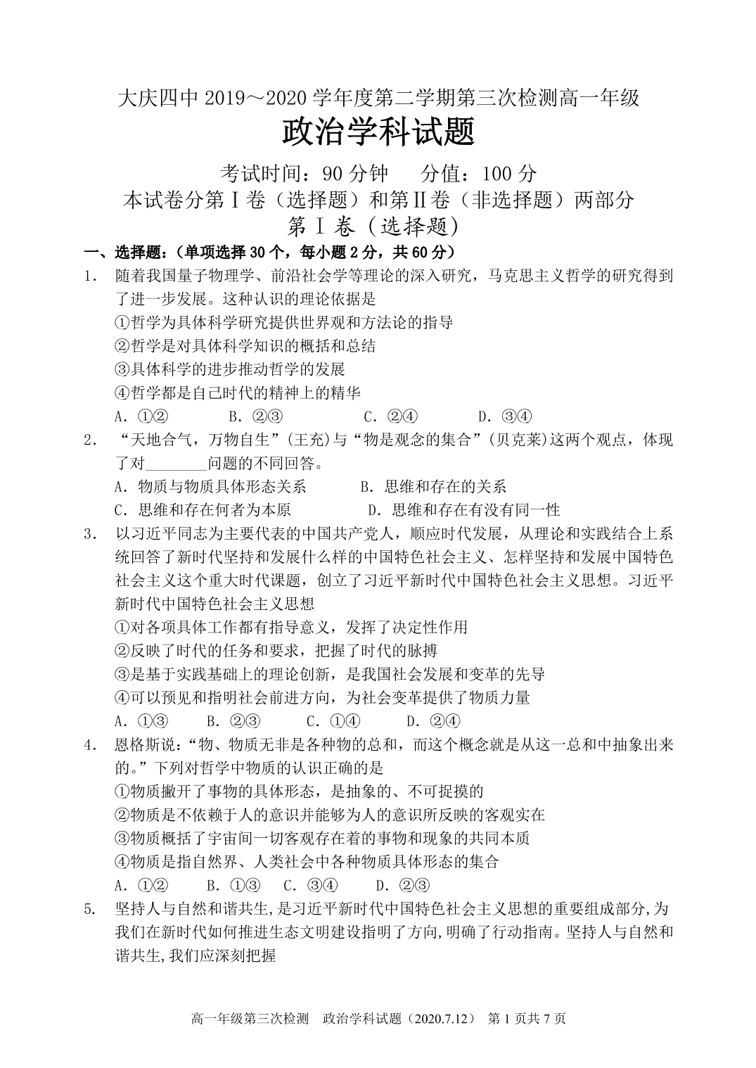 黑龙江省大庆市第四中学2019-2020学年高一下学期第三次检测考试政治试题（PDF版)   