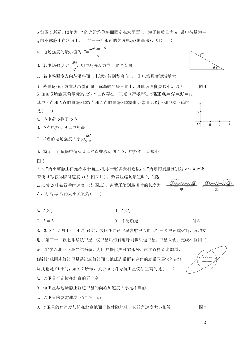 湖南省娄底一中2020-2021学年高二物理上学期开学考试试题