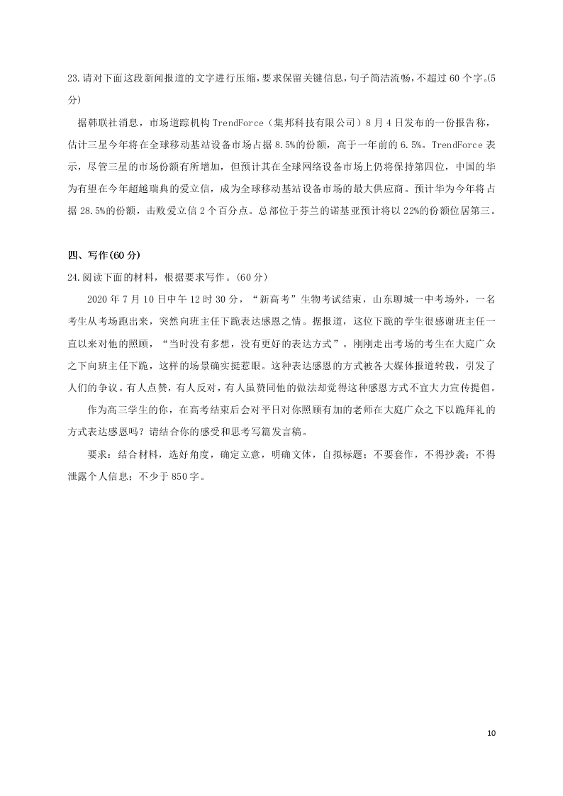 福建省三明第一中学2021届高三语文10月月考试题