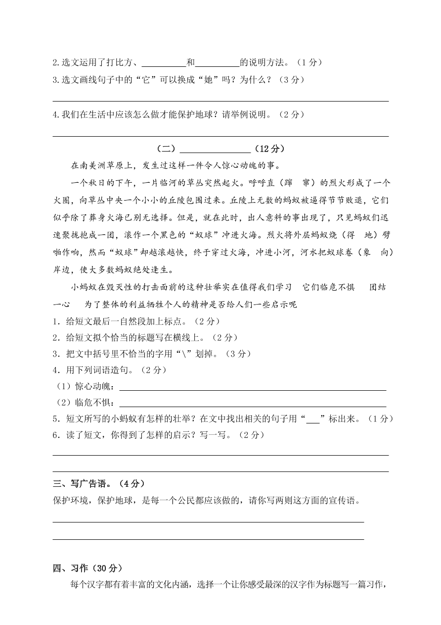 部编版六年级语文上册期末测试卷4（含答案）