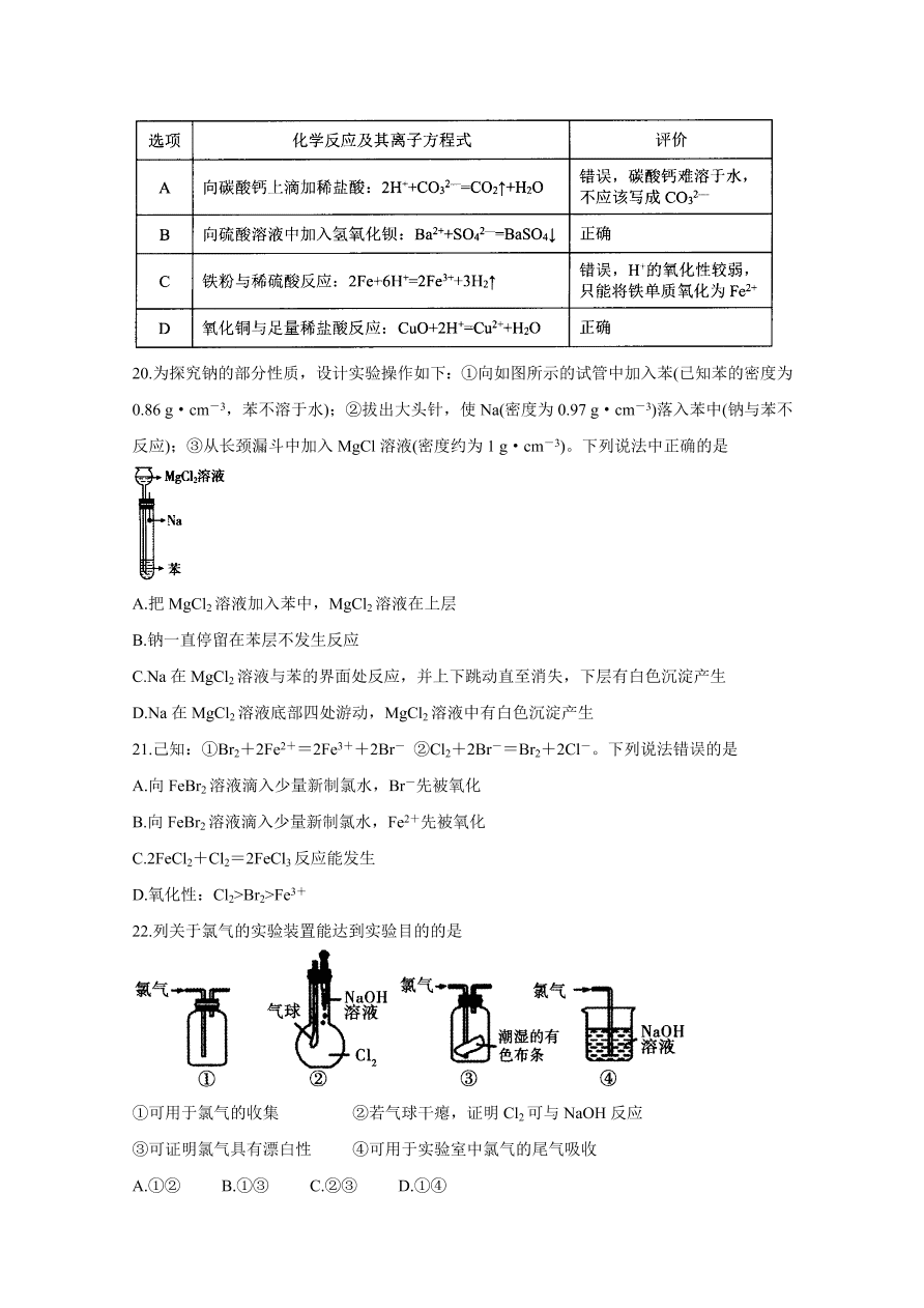 山西省怀仁市2020-2021高一化学上学期期中试卷（Word版附答案）