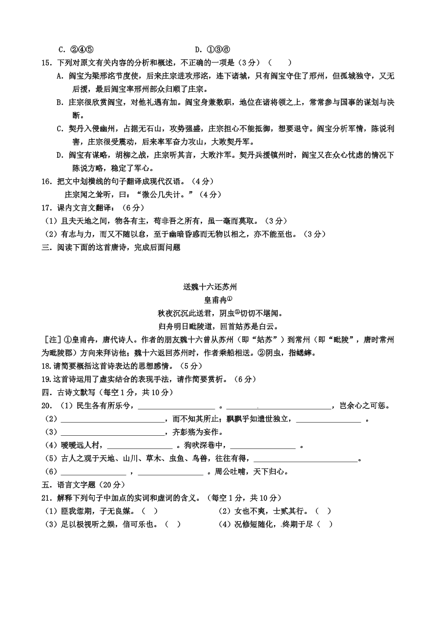 双鸭山一中高一上学期期末语文试题及答案