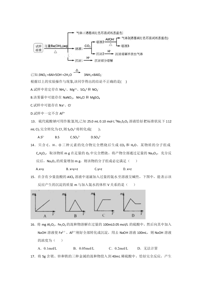 河南省焦作市沁阳市第一中学2019-2020学年高一上学期12月月考化学试卷   