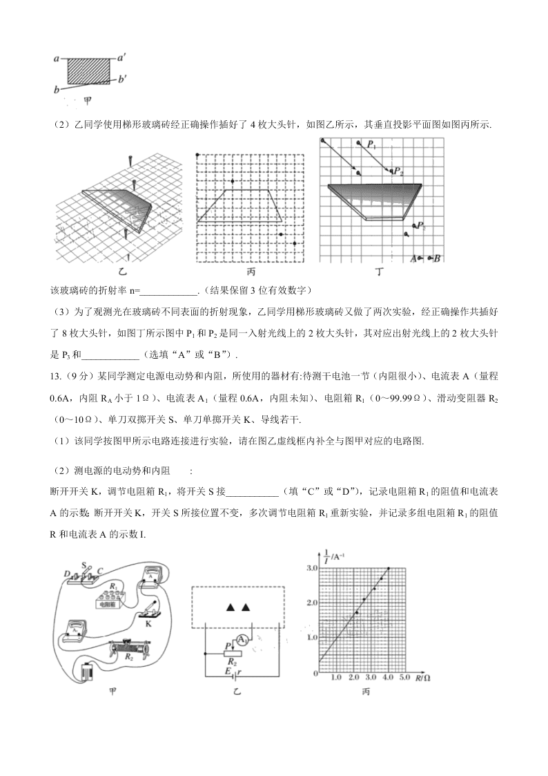 江苏省十三市2021届高三物理第二次适应性联考试题（Word版附答案）