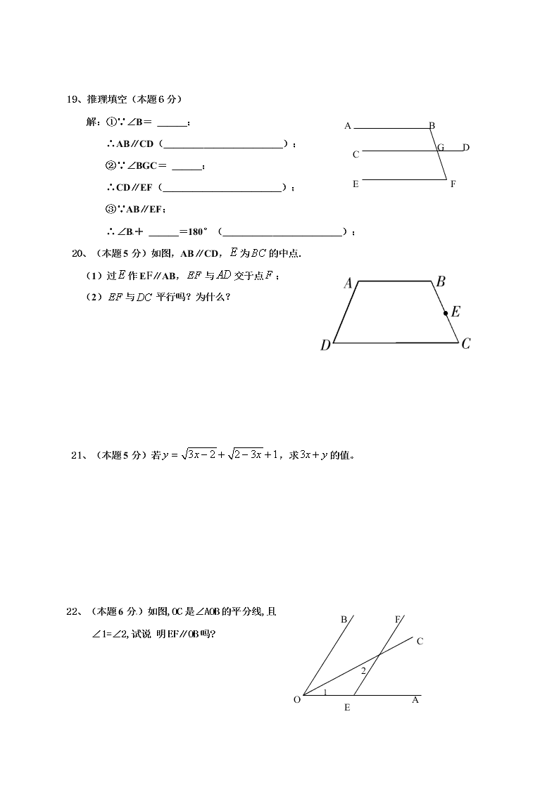 广安市酉溪区七年级数学下册第一次月考试卷及答案