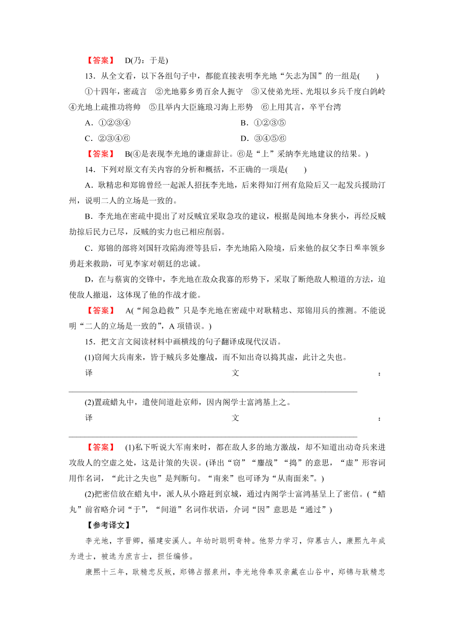 新人教版高中语文必修四《11廉颇蔺相如列传》第1课时课后练习及答案