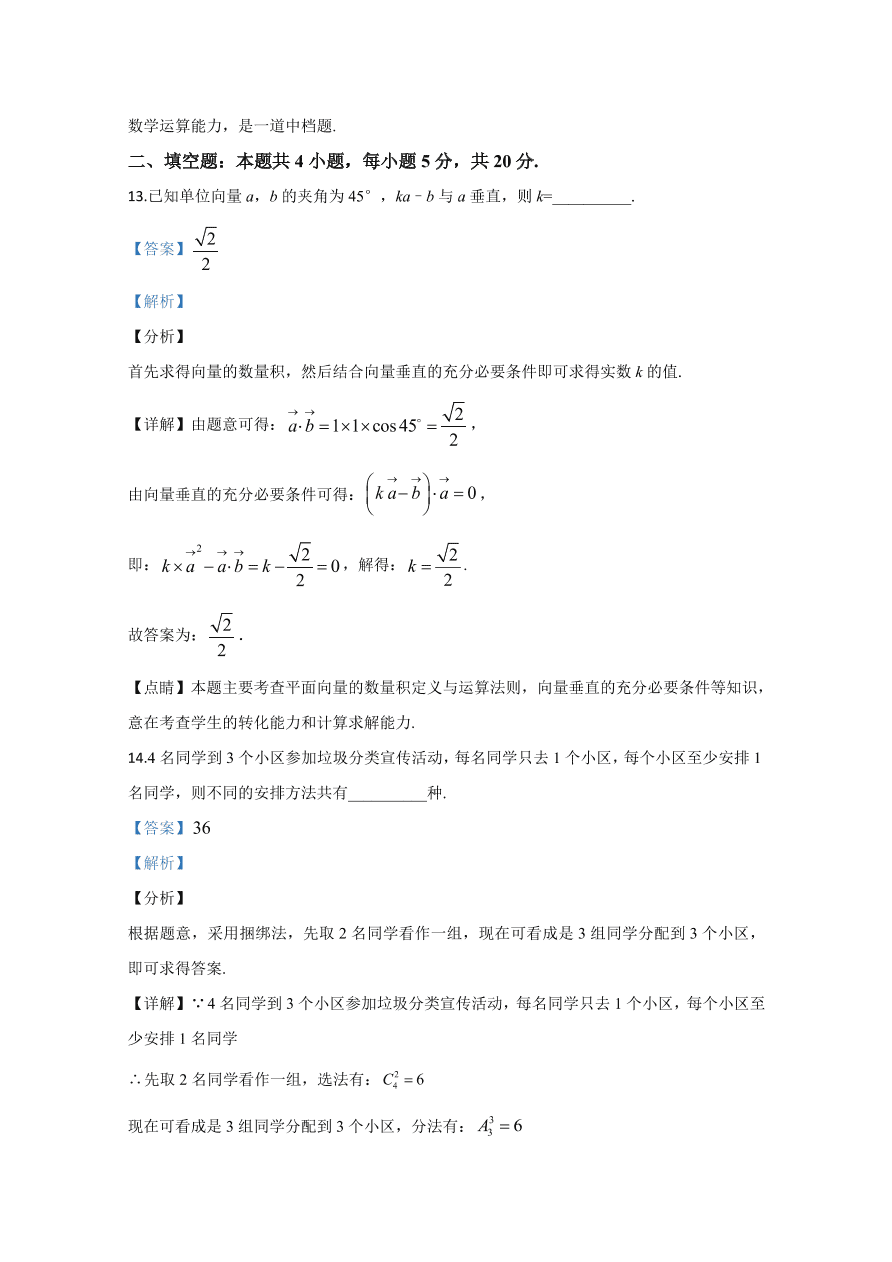  新课标Ⅱ 2020年高考数学试卷 理科（含解析）