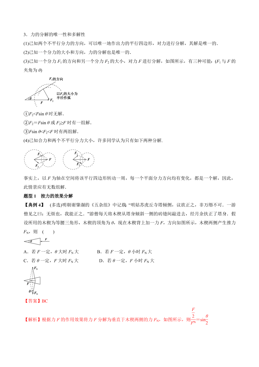 2020-2021学年高三物理一轮复习考点专题06 力的合成与分解