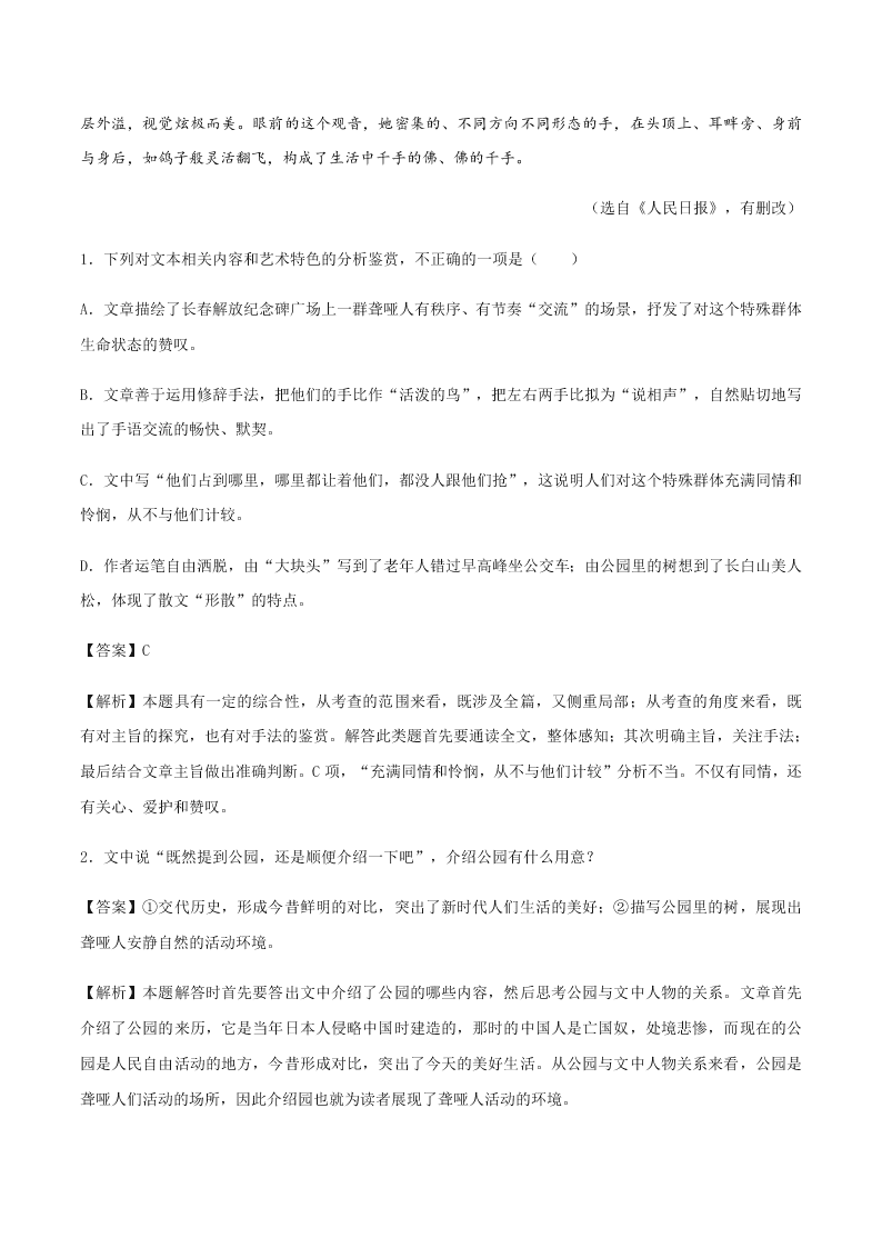 2020-2021学年统编版高一语文上学期期中考重点知识专题11  散文阅读