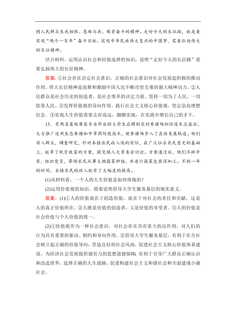 2019-2020春高中政治人教版必修四：12.1价值与价值观 同步练习（答案）