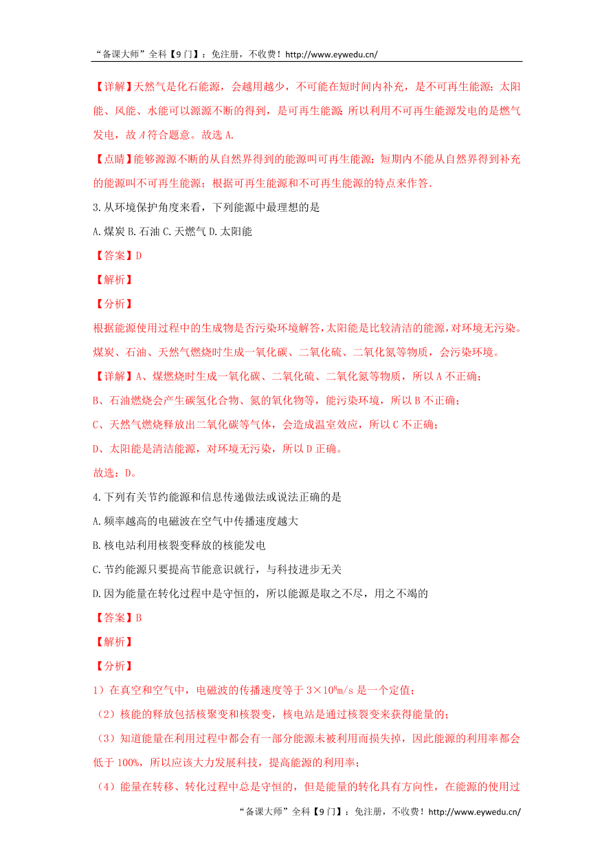 新人教版九年级物理上册第二十二章能源与可持续发展测试题含解析