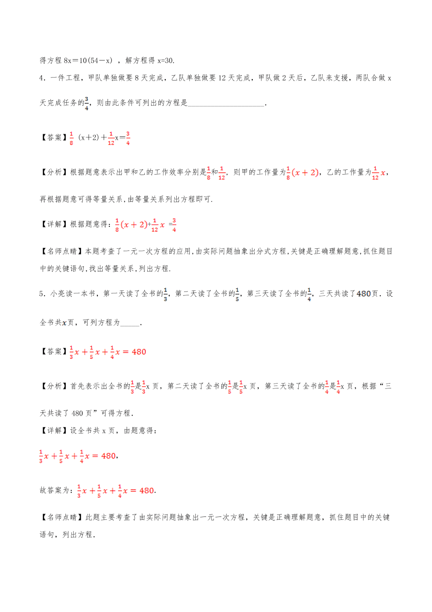 2020年初一数学上册同步练习及答案：实际问题与一元一次方程