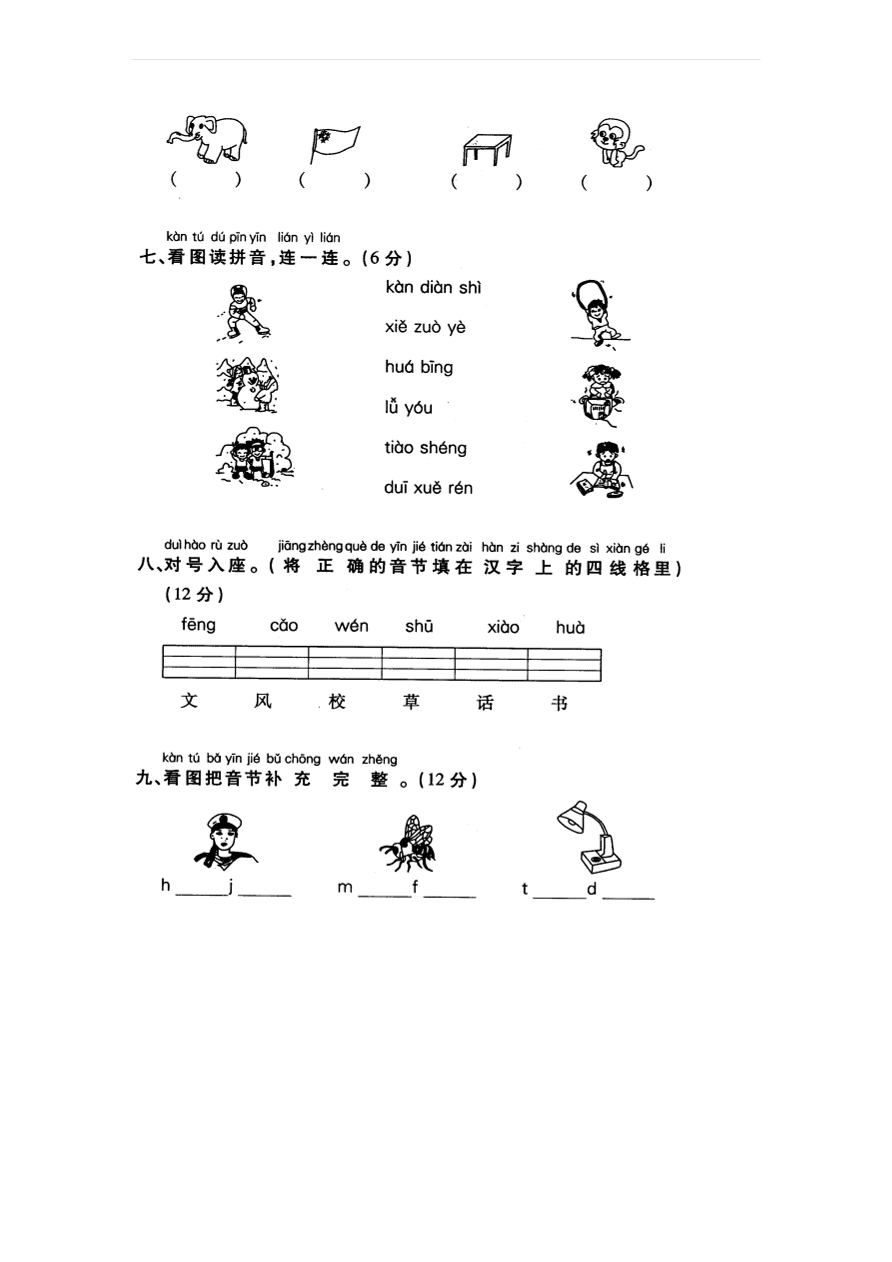 人教版一年级语文上册汉语拼音测试卷