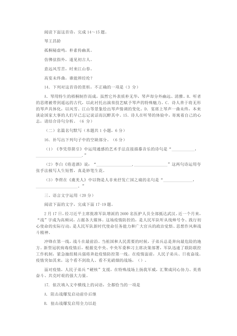 2020学年重庆市万州二中高二上学期开学考试语文试题（答案）