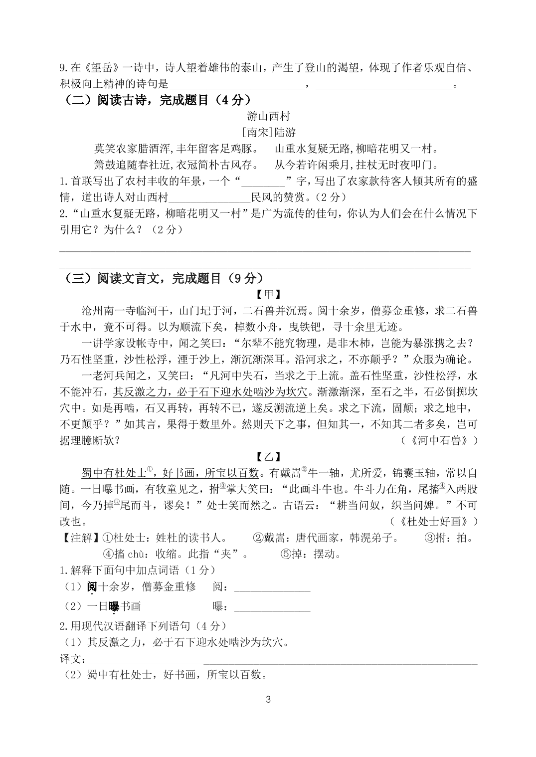 北京市海淀区首师大附中北校区2019-2020学年第二学期七年级语文期末练习题（PDF版，无答案）