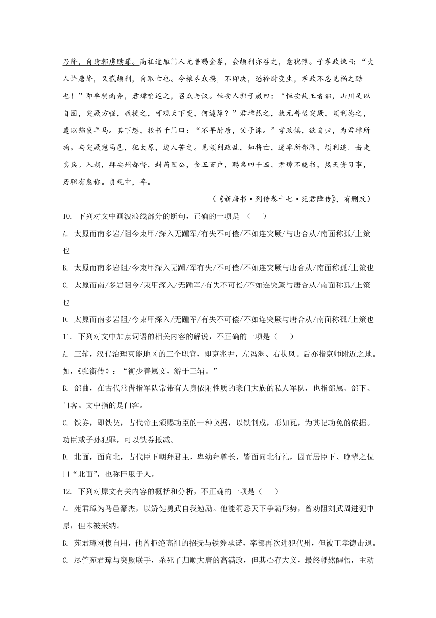 山东省泰安市2021届高三语文上学期期中试题（Word版附解析）