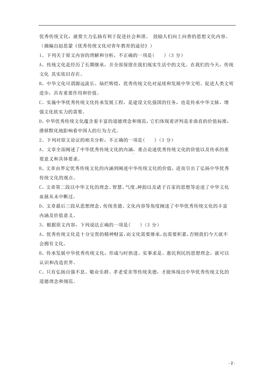 福建省福清西山学校高中部2020届高三语文上学期期中试题