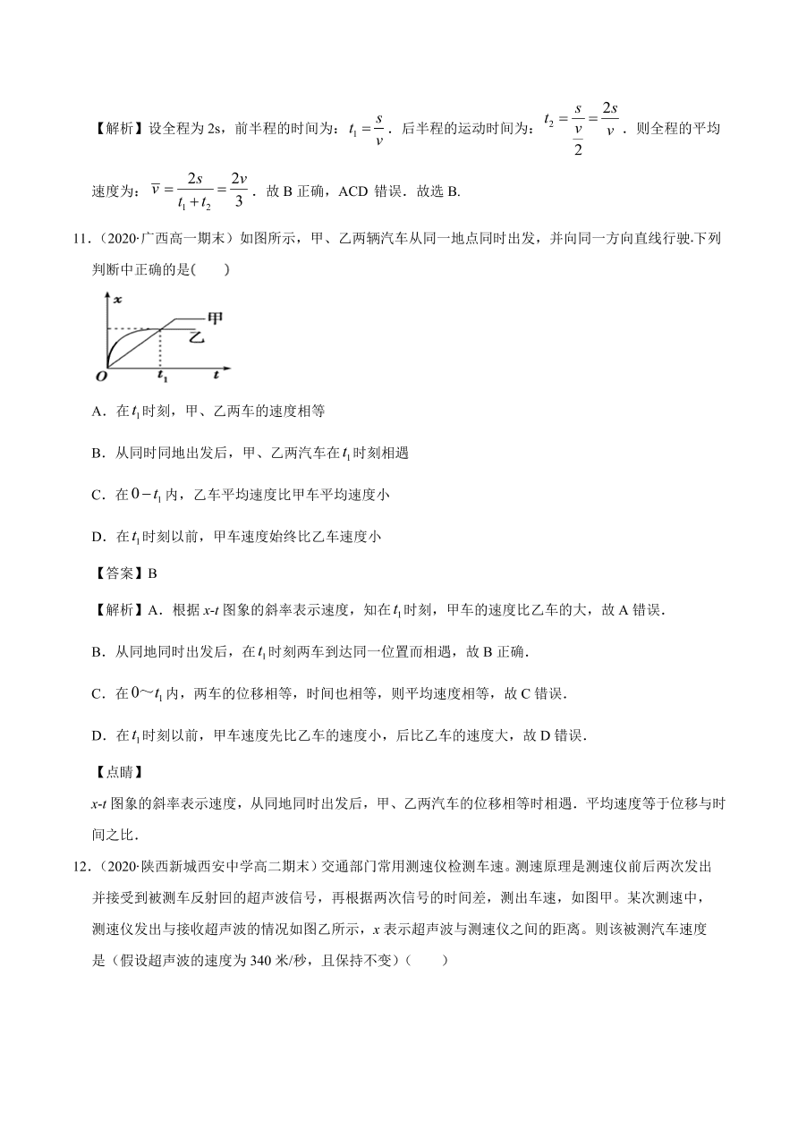 2020-2021学年高一物理课时同步练（人教版必修1）1-3 运动快慢的描述——速度