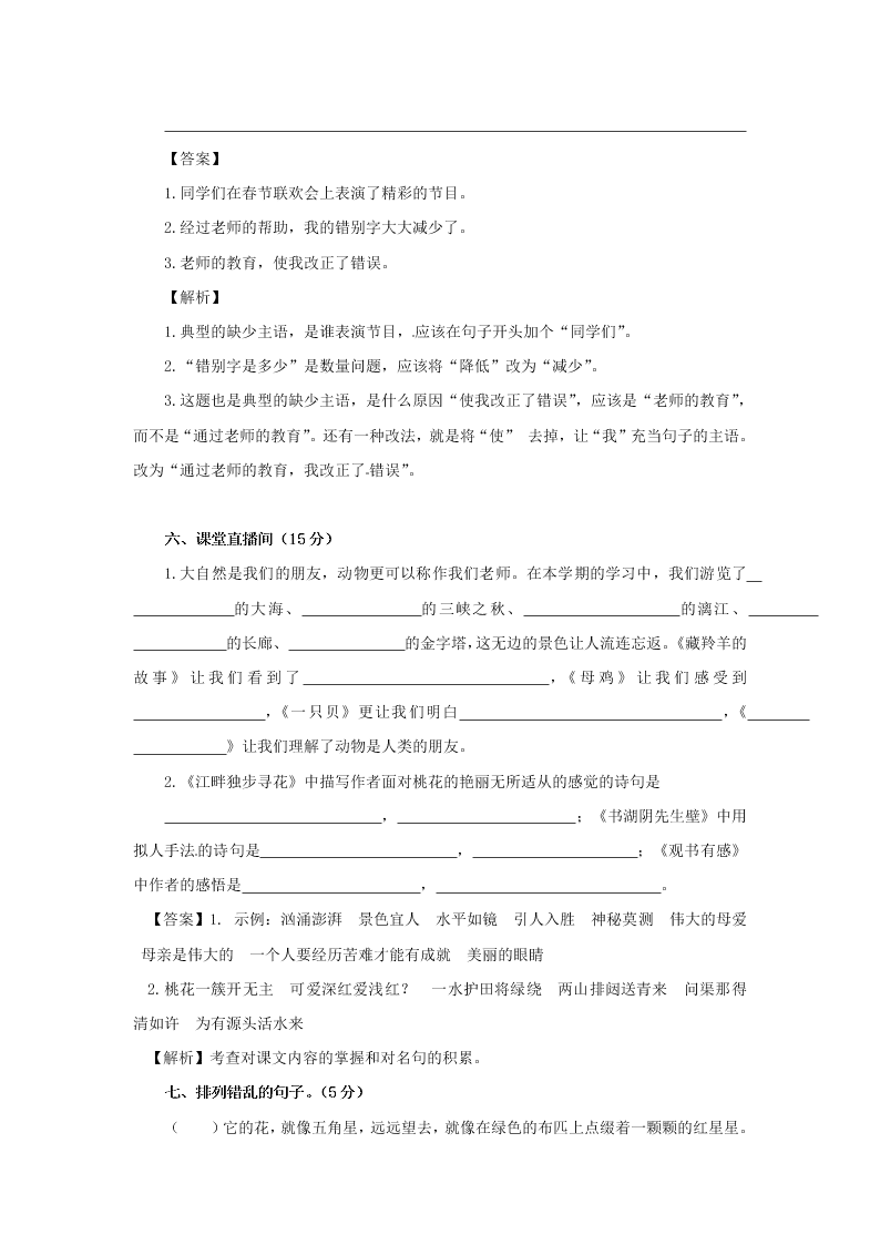 春季开学第一考五年级语文第1套西师大版  西师大版五年级开学测试卷