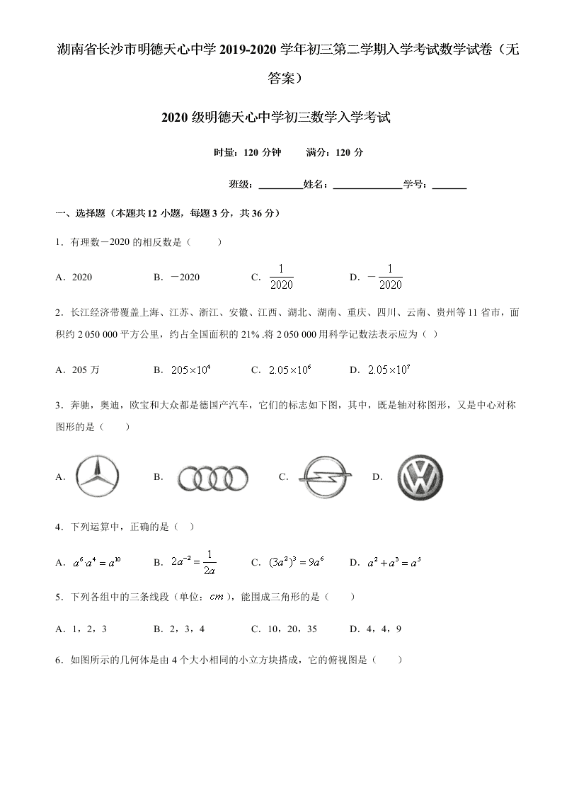 湖南省长沙市明德天心中学2019-2020学年初三第二学期入学考试数学试卷（无答案）