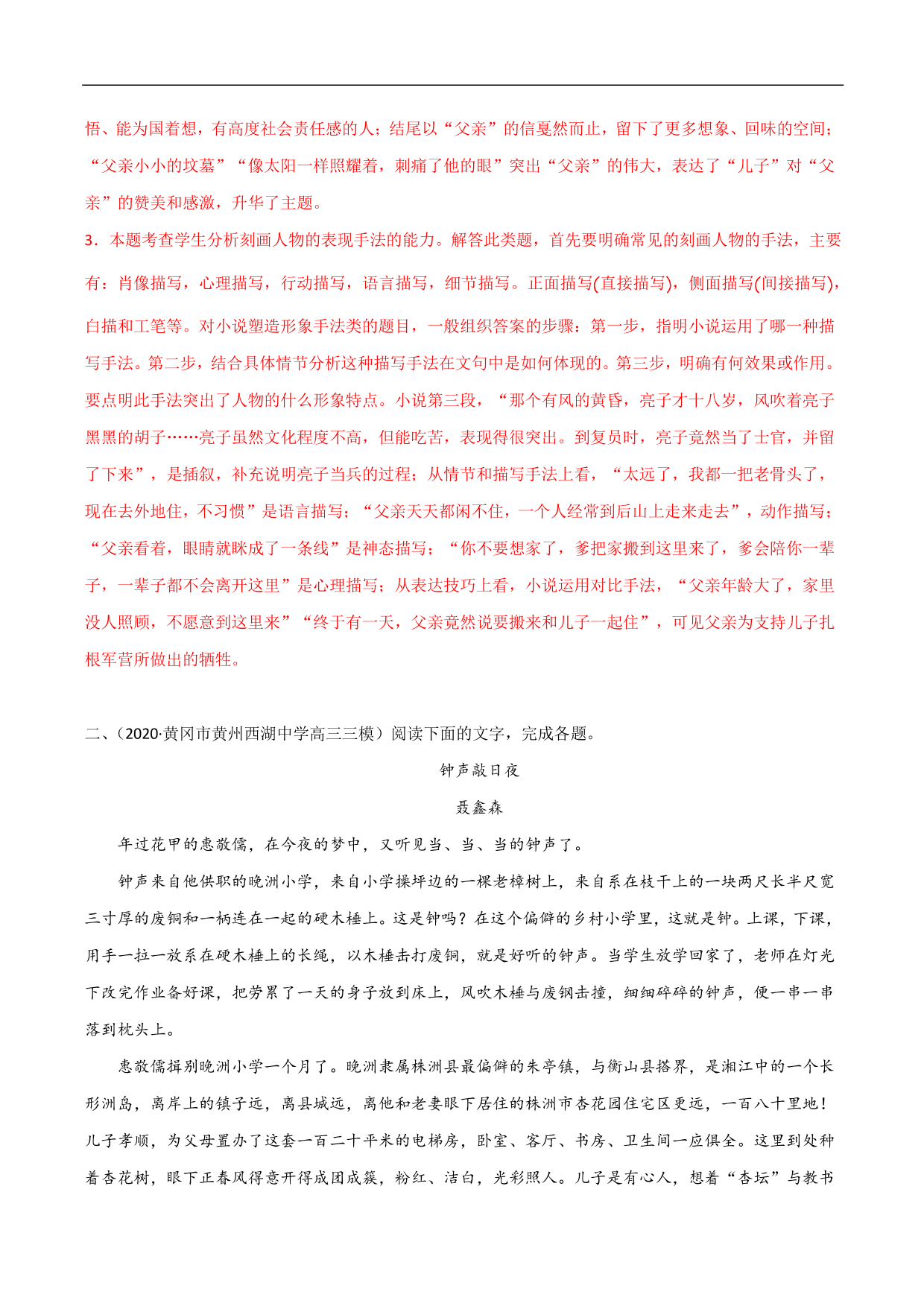 2020-2021年高考语文精选考点突破训练：小说阅读