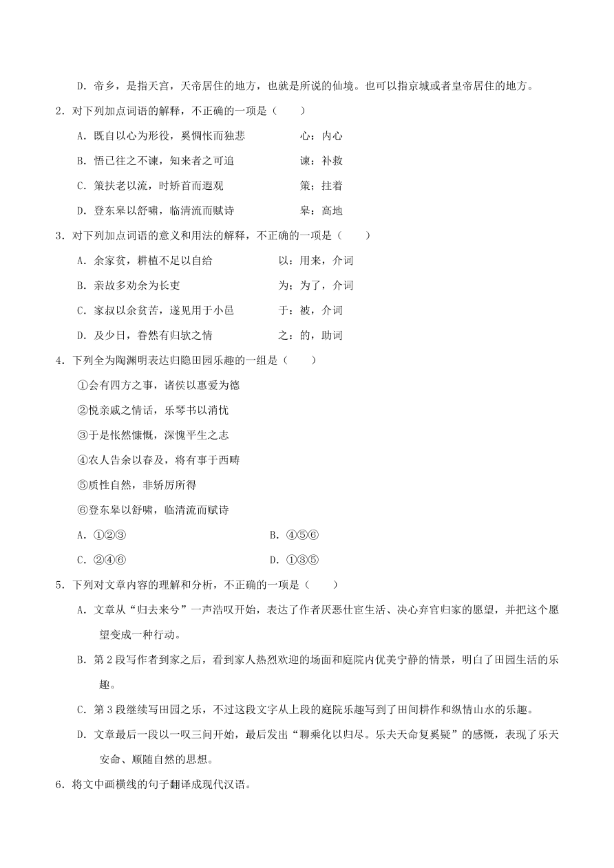 2020-2021学年高二语文同步测试04 归去来兮辞并序（重点练）