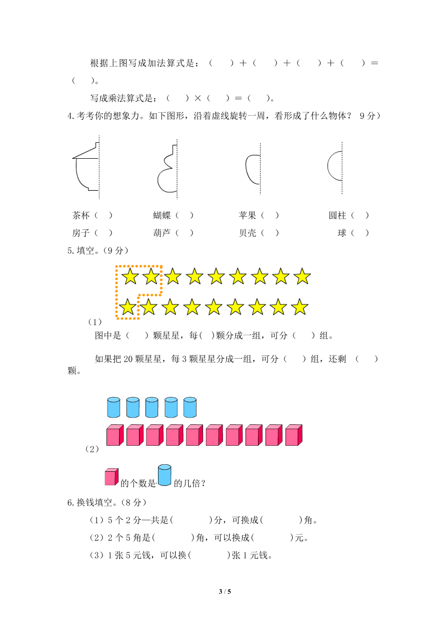 北师大版二年级上册数学期末测试卷1