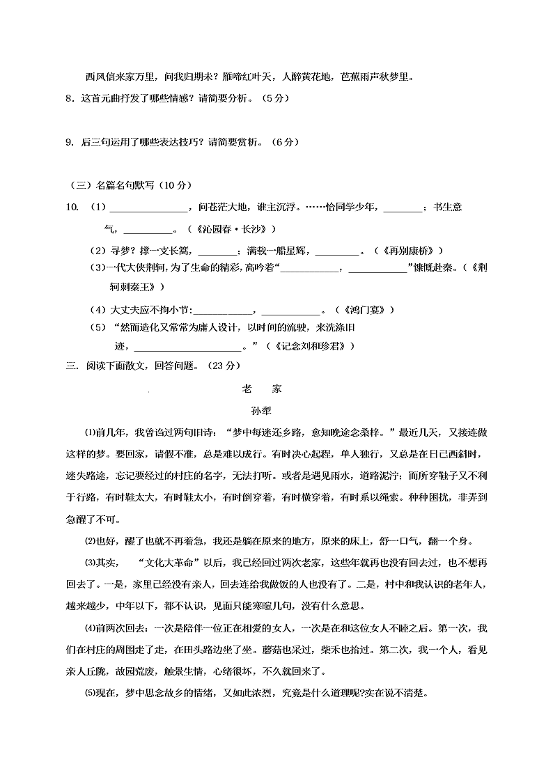 馆陶县一中高一语文第一学期期中试题及答案