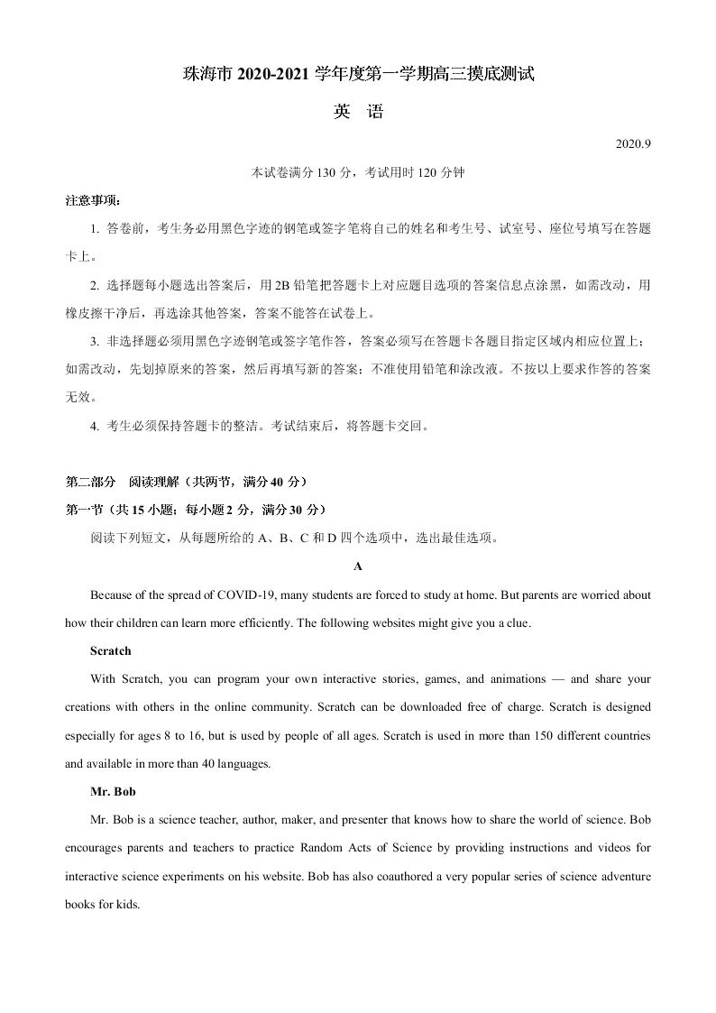 广东省珠海市2021届高三英语上学期摸底试题（Word版附答案）