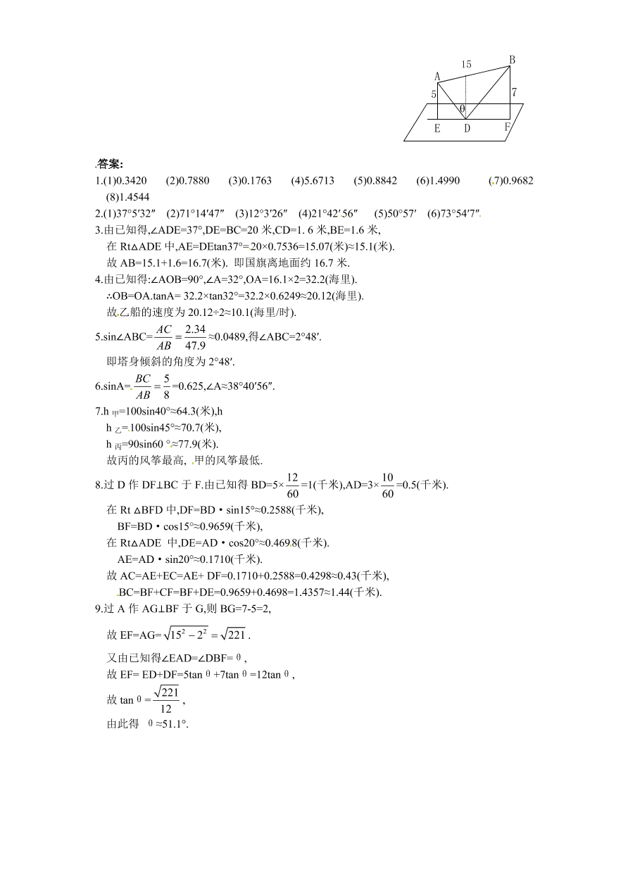 北师大版九年级数学下册课时同步练习-1.3三角函数的有关计算（1）附答案