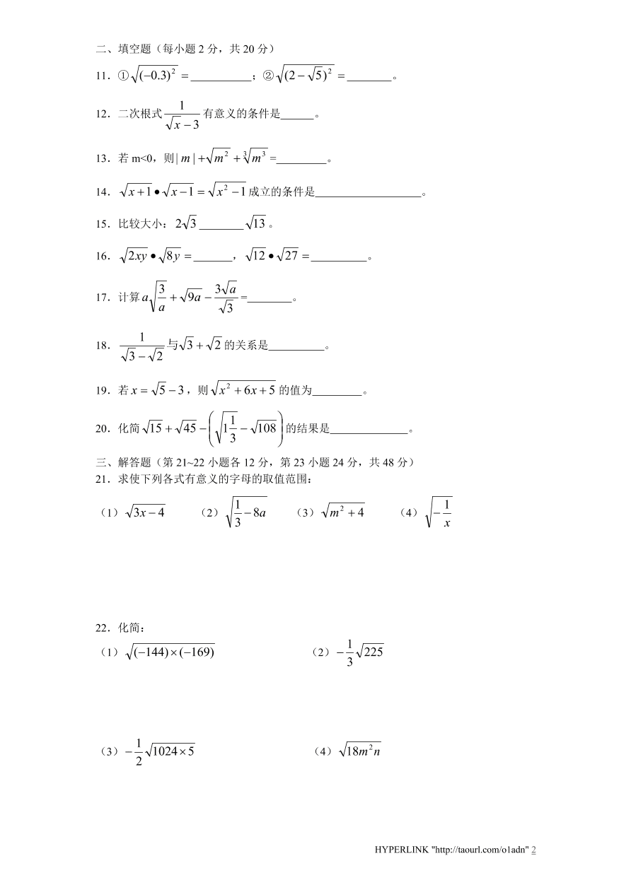 北师大版八年级数学上册第2章《实数》单元测试试卷及答案（8）