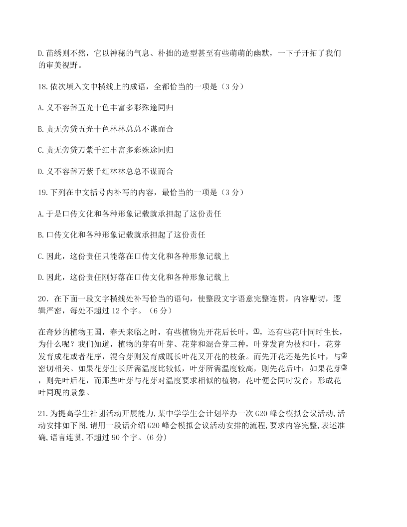 2020届黑龙江省高考语文模拟试题四（无答案）