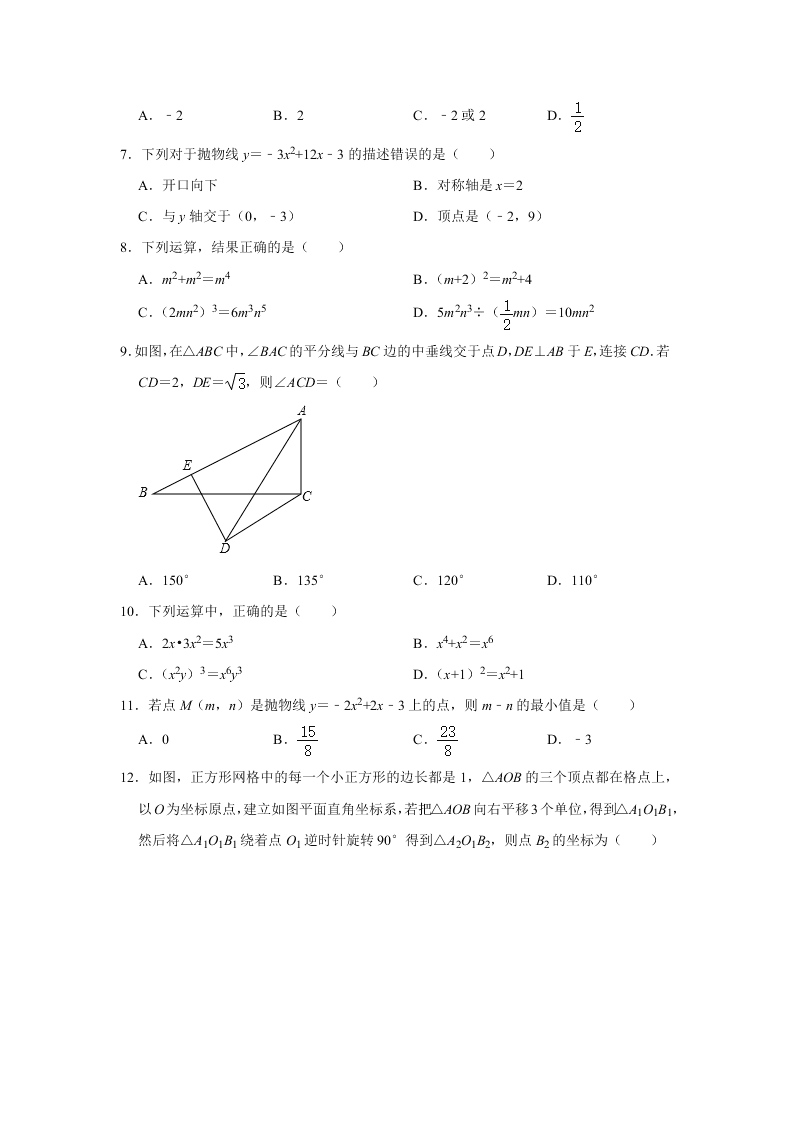 四川省江油市八校2020届九年级下学期开学考试数学试题解析版 (1)