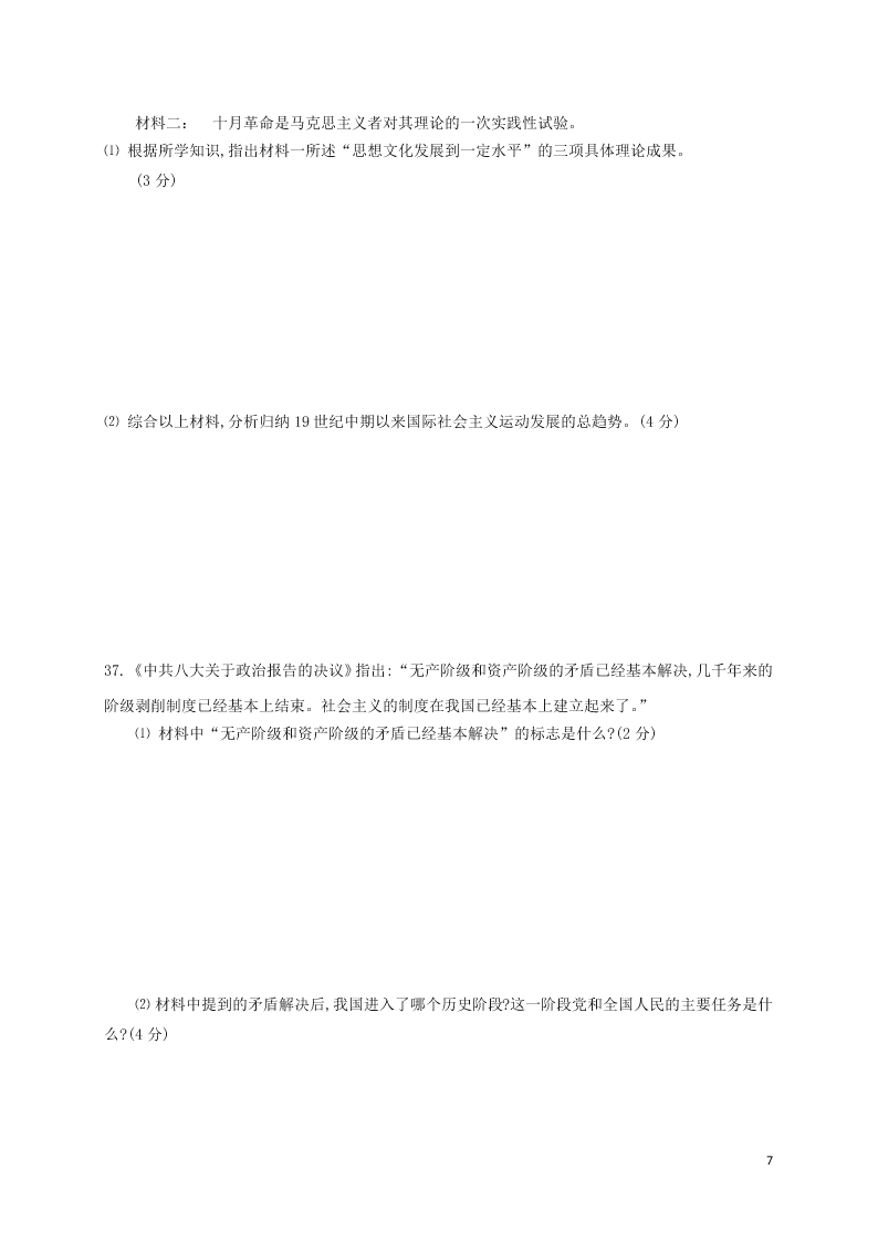 江苏省沭阳县修远中学2020-2021学年高一政治10月月考试题（含答案）