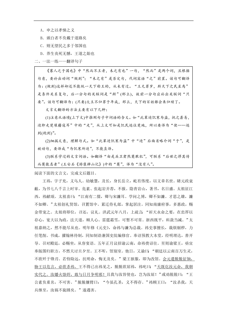 人教版高一语文必修三《8寡人之于国也》同步练习及参考答案