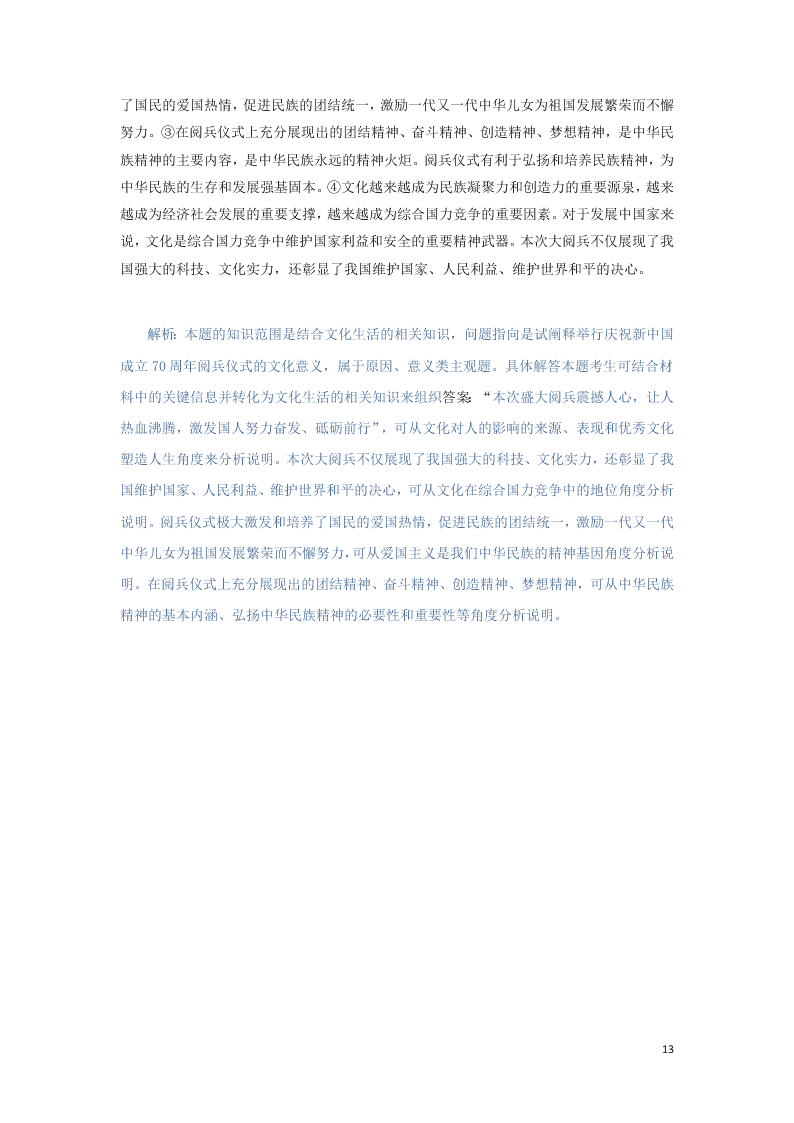 2021届高考政治一轮复习单元检测11第三单元中华文化与民族精神（含解析）