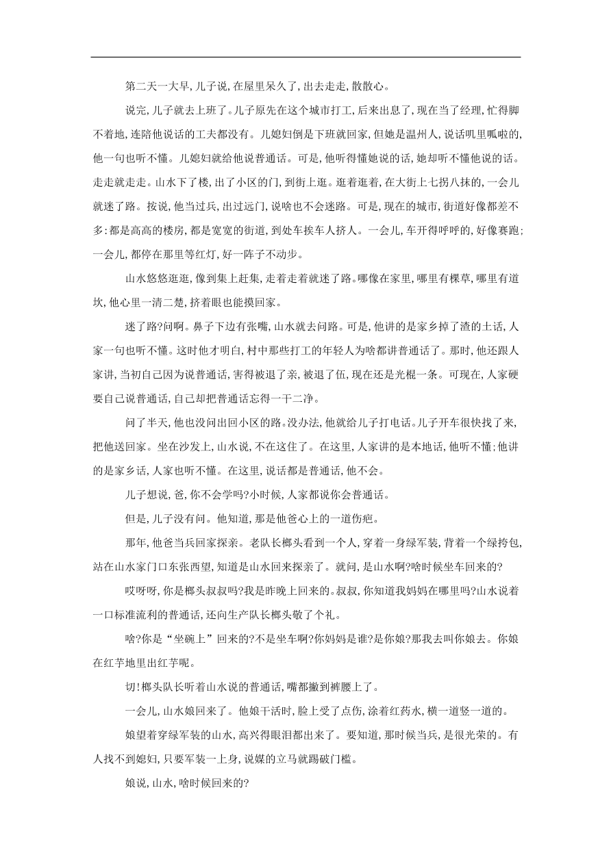 2020届高三语文一轮复习常考知识点训练25文学类文本阅读（含解析）