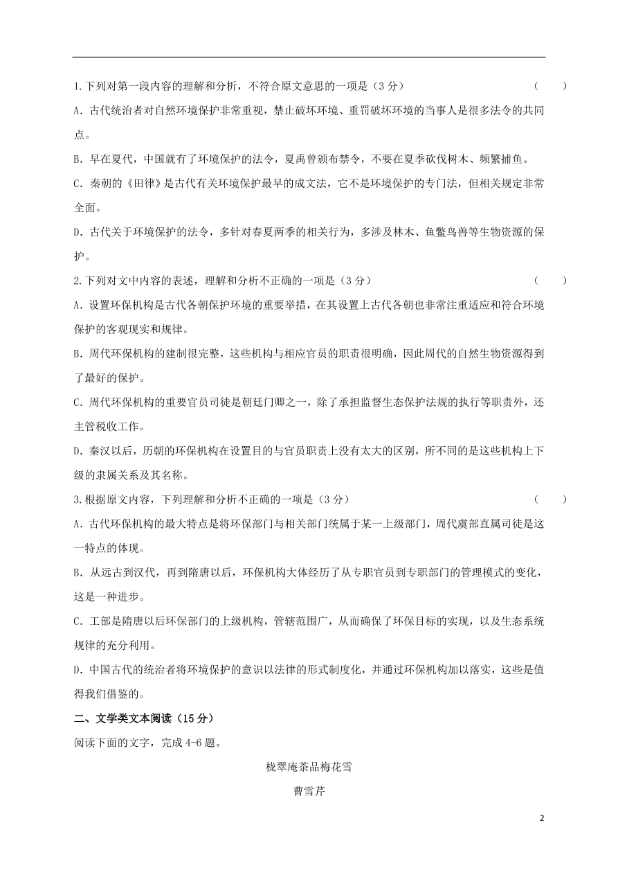 黑龙江省哈尔滨市第六中学2020-2021学年高二语文10月月考试题