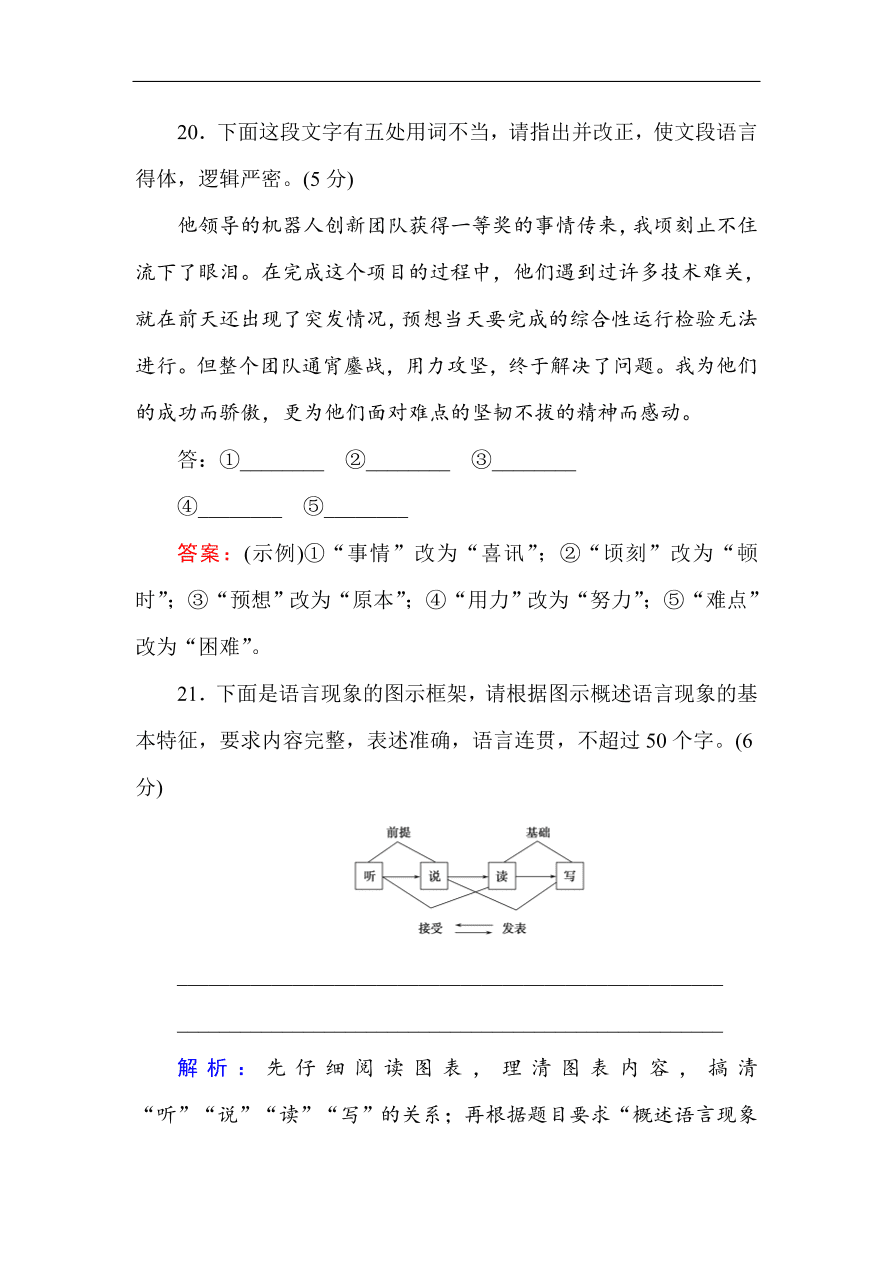 人教版高一语文必修一课时作业  第三单元 过关测试卷（含答案解析）