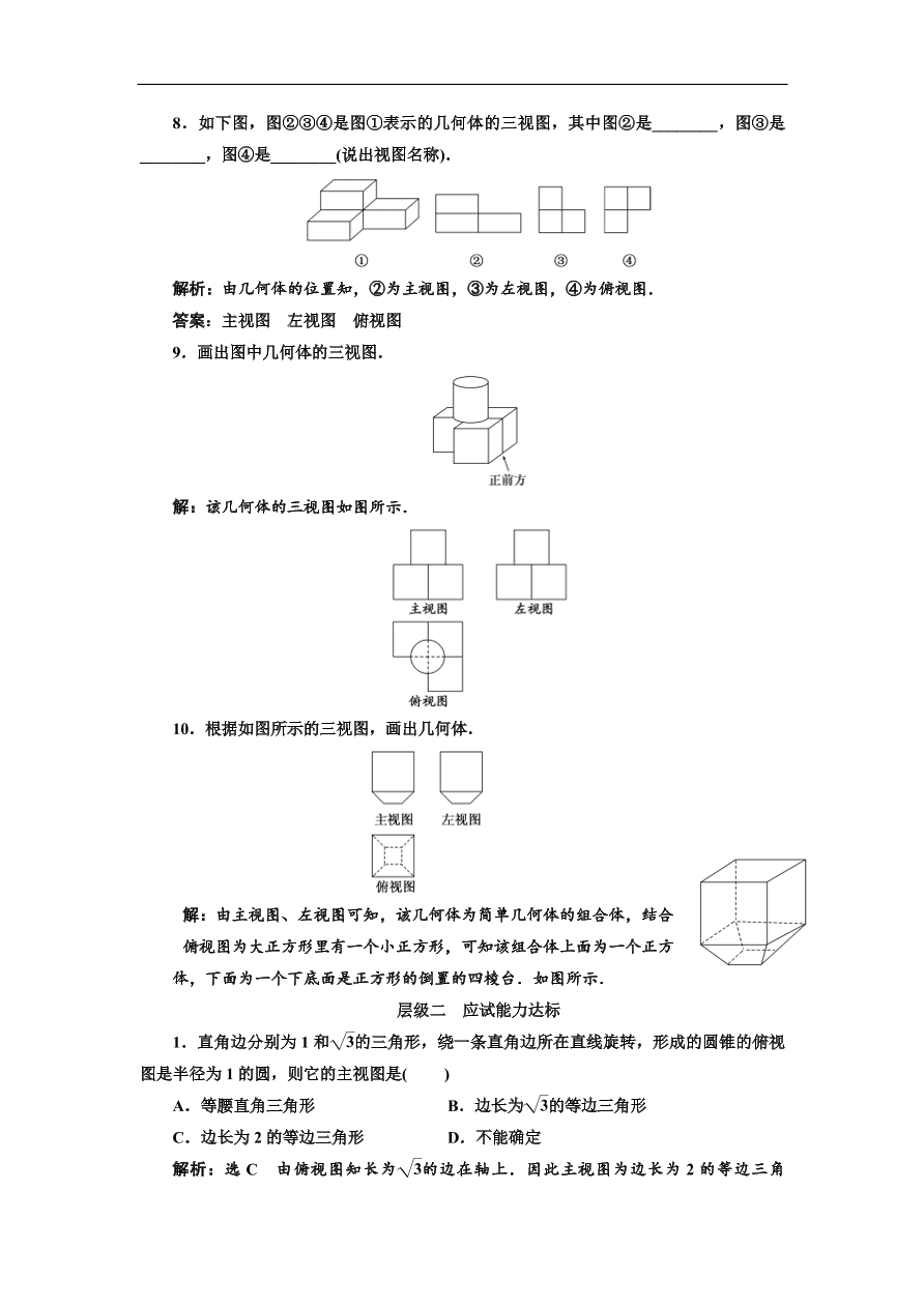 北师大高中数学必修2课时跟踪检测 （三）三视图（含解析）